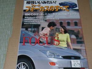 極上品・未読本・平成12年発行・フォーカスのすべて