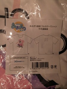 未開封 あおぎり高校 フルカラーTシャツ Lサイズ 千代浦蝶美 TGS2023 マルイ 会場 限定 Vtuber あおぎりキャンパス フルグラ c104 コミケ