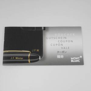 即決 モンブラン MONTBLANC ネームクーポン 名入れ VOUCHER ①