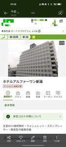 なにわ男子ファン必見!　ラストチャンス!10/5 土曜日　ホテルアルファーワン新潟　宿泊予約権利③