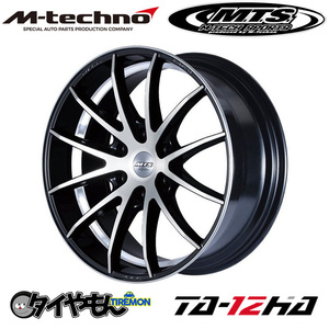 MTS エムテクノ TA-12HA 20インチ 6H139.7 8.5J +44 1本 ホイール CB M-TECHNO TA12HA ハイエース キャラバン