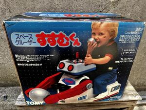 当時物 新品未使用 TOMY トミー スペースクルーザー すすむくん 昭和レトロ オムニボット 乗用玩具 昭和ロボット