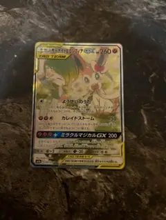 サーナイト&ニンフィアGX sa sm9a ナイトユニゾン