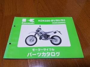 【送料無料】パーツカタログ KDX220-B1/B2/B3 KDX220SR 99911-1260-05 パーツリスト kawasaki