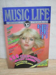 ミュージックライフ MUSIC LIFE 昭和54年/1979年10月■ヴァンヘイレン/ブロンディ/ピーターフランプトン/ジューダスブリーストほか