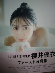 櫻井優衣　直筆サイン本　ファースト写真集　YUI　 　　付属ポストカード １枚付 光文社　帯付 FRUITS ZIPPER