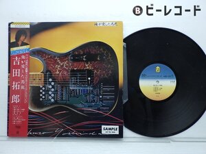 【見本盤】吉田拓郎「俺が愛した馬鹿」LP（12インチ）/For Life Records Inc.(28K-90)/邦楽ポップス