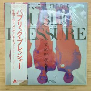 中古 | YELLOW MAGIC ORCHESTRA PUBLIC PRESSURE | LP レコード | ALR-6033 | YMO 細野晴臣 坂本龍一 高橋幸宏