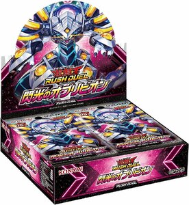 【シュリンク付未開封BOX/新品】 遊戯王ラッシュデュエル 閃光のオブリビオン BOX 倉庫L