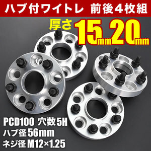 BE#/BL#/BM9/BMM/G レガシィ B4 ハブ付きワイドトレッドスペーサー+15mm +20mm ワイトレ 前後4枚セット