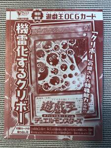 即決★新品未開封★遊戯王OCG★機雷化するクリボー★Vジャンプ 付録