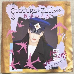 シングル カルチャー・クラブ 戦争のうた Culture Club The War Song 07VA-1001 ジャケ裏背端に退色