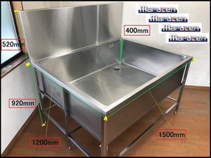 シンク ステンレス マルゼン BS1-096 1槽 業務用1槽 W1500mm x D1200mm x H1420mm (((きれい))) ご覧頂きありがとうございます。