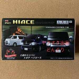 トヨタ ハイエース パープル フルファンクションラジオコントロールカー 新品未開封 ラジコン RC 車 非売品 プライズ 激安 ラスト1点