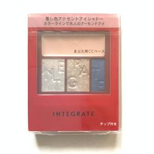 新品 ◆INTEGRATE (インテグレート) アクセントカラーアイズ CC BL692 (アイシャドー)◆ アイカラー 在庫最後