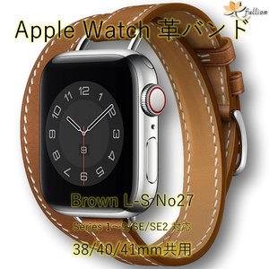 AppleWatch 革バンド レザー アップルウォッチ 27 S ブラウン ロング Double Tour ケースサイズ 38mm 40mm 41mm 用