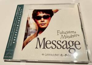 福山雅治　CDシングル　”Message/今 このひとときが 遠い夢のように”　USED 新品同様