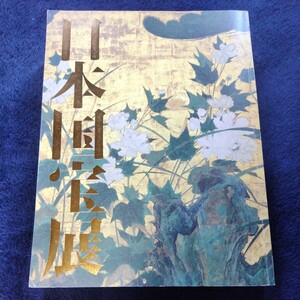 画集 図録 チラシ＆目録付き◆日本国宝展 2000年 東京国立博物館/絵画 書跡 彫刻 工芸 金工 刀剣 陶磁 漆工 染織 考古/文化財/sskw1