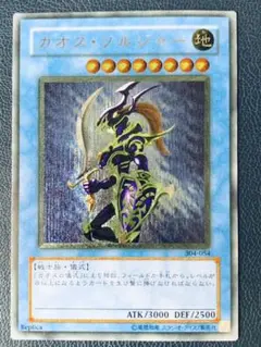 遊戯王 カオス・ソルジャー レリーフ