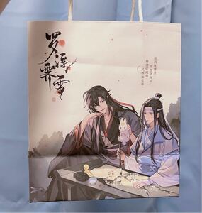 未使用　非売品　魔道祖師【浮雪シリーズ】　紙袋　