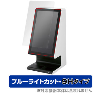 シャープ タッチターミナル RZ-A21S 保護 フィルム OverLay Eye Protector 9H 液晶保護 9H 高硬度 ブルーライトカット