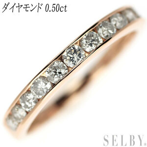 K18PG ダイヤモンド リング 0.50ct ハーフエタニティ 出品3週目 SELBY