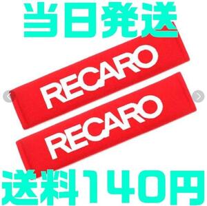 【送料180円】【赤 レッド 黒 ブラック】レカロ シートベルト カバー 肩パット ドア ストライカー 1JZ 2JZ S13 STI TRD RECARO NISMO 無限