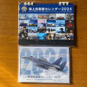 非売品卓上カレンダー　 航空自衛隊カレンダー　 海上自衛隊カレンダーセット