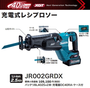 マキタ 充電式 レシプロソー JR002GRDX 40V 2.5Ah 新品