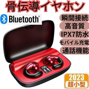 ワイヤレスイヤホン 骨伝導 イヤーカフ 高音質 レッド　Bluetooth