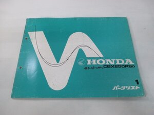 CBX250RS パーツリスト 1版 ホンダ 正規 中古 バイク 整備書 MC10-100 KE5 tT 車検 パーツカタログ 整備書