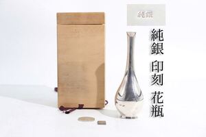 銀　印刻　有　花瓶　（　一分銀　・　日本万国博覧会　記念メダル　・　木箱付）　花瓶重量約109.1ｇ　/ 銀製　花器　一輪挿し　古銭 .G70