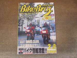 2405ND●Bike Bros. バイクブロス 関西版 9/2001.2●走って遊ぼう！コマ図ラリー/みんなで集まれ！ブロスクラブ/地区別中古バイク情報