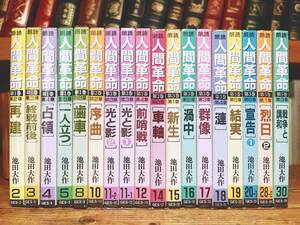 人気廃盤!! 朗読全集 人間革命 CD全18枚 検:創価学会/池田大作/戸田城聖/聖教新聞/牧口常三郎/創価教育学体系/法華経/劇画人間革命