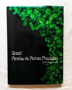 ブラジル 宝石 貴石/鉱物/天然石 洋書 Brasil Paraiso de Pedras Preciosas 結晶/鉱物標本/ジュエリー/エメラルド/アクアマリン/トパーズ