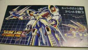 非売品8cmCD スーパーロボット大戦F スペシャル音楽CD/CMソング,サウンドドラマ