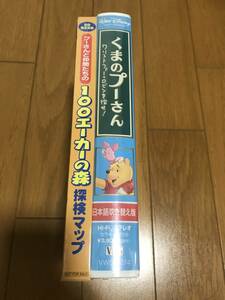 VHS 初回限定特典付【非売品】 くまのプーさん 新品未開封 シュリンク有 レア ウォルトディズニー 