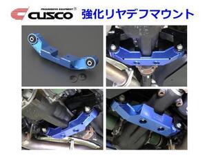 クスコ 強化リアデフマウント WRX-STi VAB 6A1 489 A