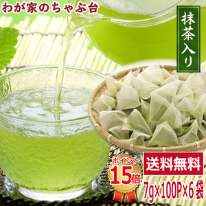 送料無料 メガ盛り 水出し 抹茶入り 緑茶ティーバッグ 7g×100P×6袋セット 　水出し茶 水出し緑茶 冷茶 やぶきた茶 お茶