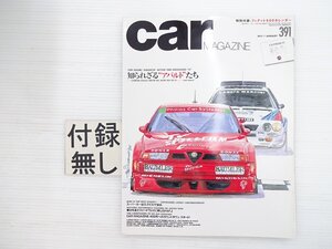 P3L carMAGAZINE/ランチアラリー ランチアデルタS4 アルファロメオ155V6TI ランボルギーニLP550-2 ロータスエリーゼ アバルト500C 69