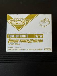 タミヤ ミニ四駆限定 トルクチューン2モーター J-CUP 2024 