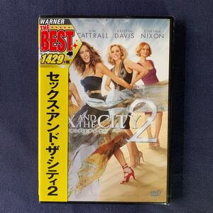 【未開封】セル・DVD『セックス・アンド・ザ・シティⅡ』サラ・ジェシカ・パーカー　キム・キャトラル　クリスティン・デイビス