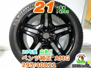 【中古】ベンツ純正 AMG/21x10J+46/112/5H/ミシュラン(パイロットスポーツ4SUV)20年製山あり/295/40R21/21インチ タイヤホイール4本セット