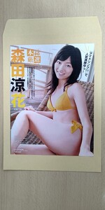 森田涼花 切り抜き 4