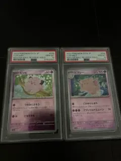 ピッピ　ピクシー　マスターボールミラー　PSA10 マスボ