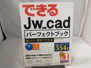 できる Jw_cad パーフェクトブック Jw_cad Version 8.00d/7.11対応 稲葉幸行