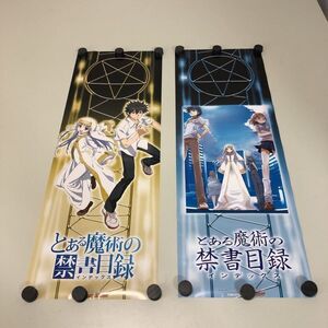 Y142 とある魔術の禁書目録　ゲーマーズ 購入特典品　スリムポスター　B3ハーフサイズ 182×515mm