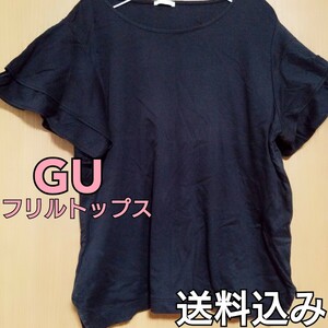 【送料込み】 GU ジーユー XLサイズ フリルトップス フレアスリーブ フリル袖 ブラック 黒 