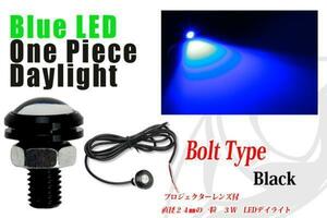 LEDデイライト 青 LED 3W ワンピースデイライト LEDボルト 黒（送料無料）