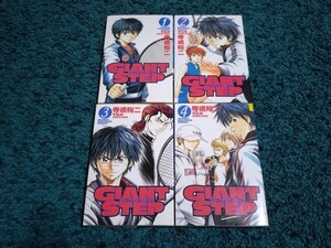 GIANT STEP ジャイアントステップ☆全4巻　　　　　　寺嶋裕二